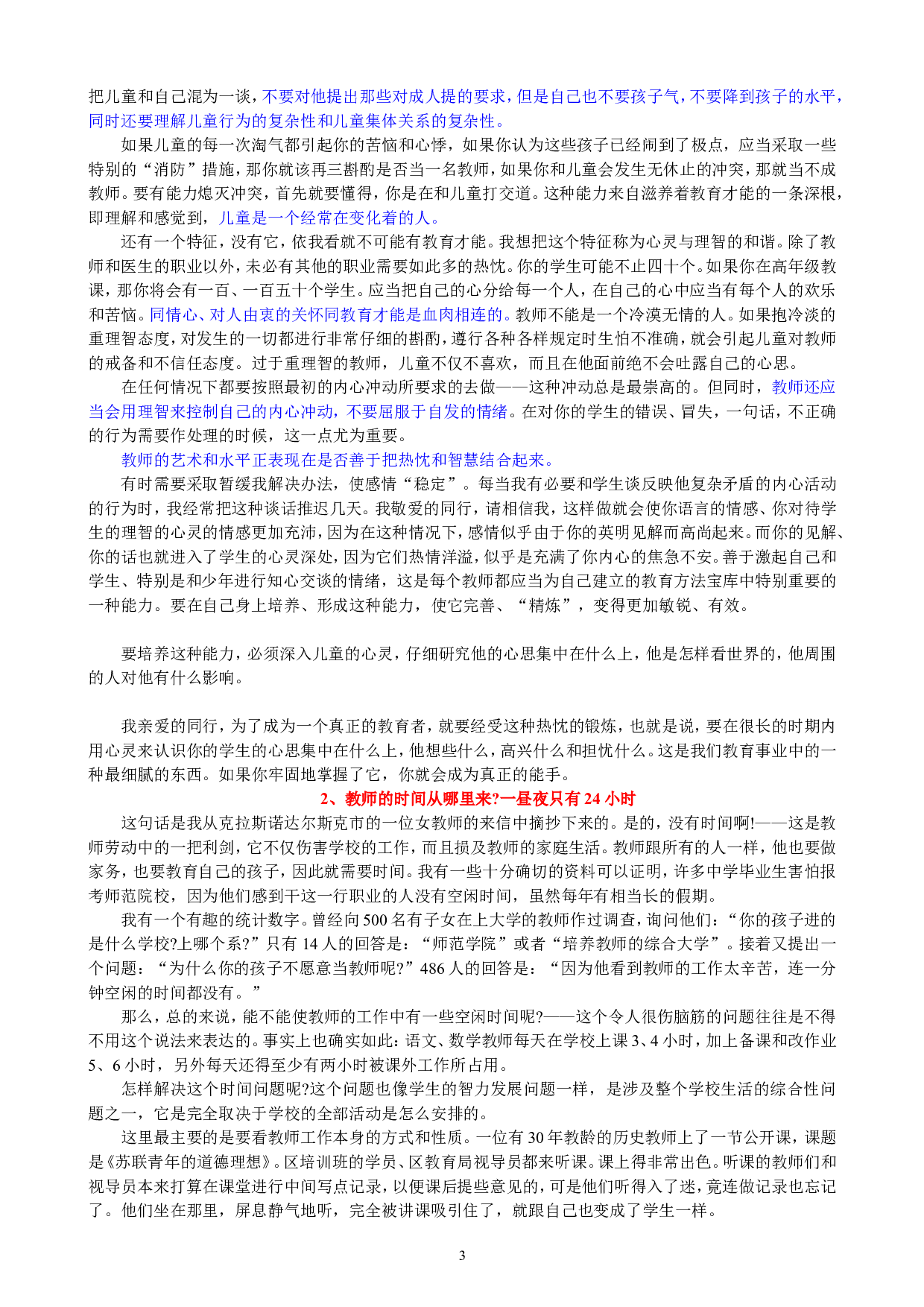 给教师的100个建议.doc 第3页