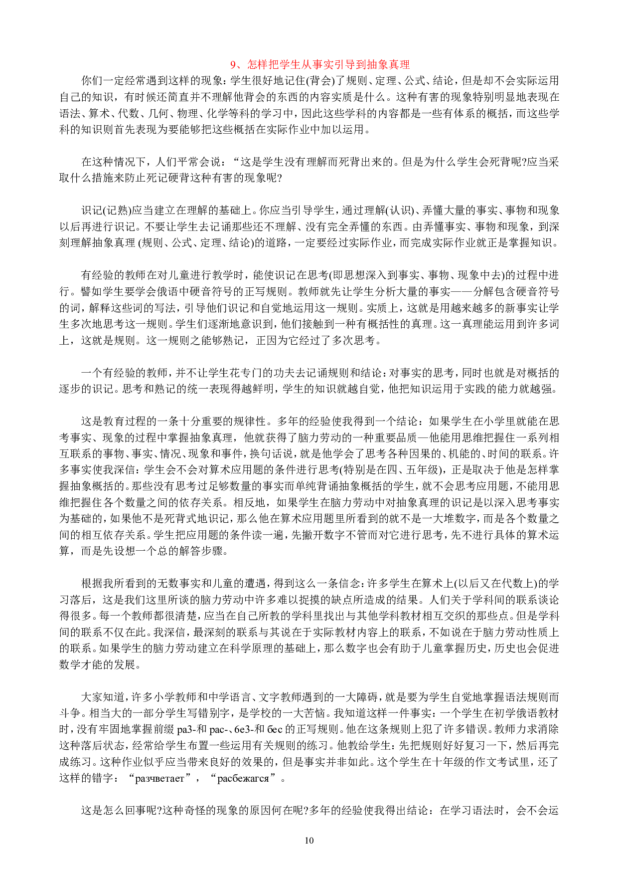 给教师的100个建议.doc 第10页