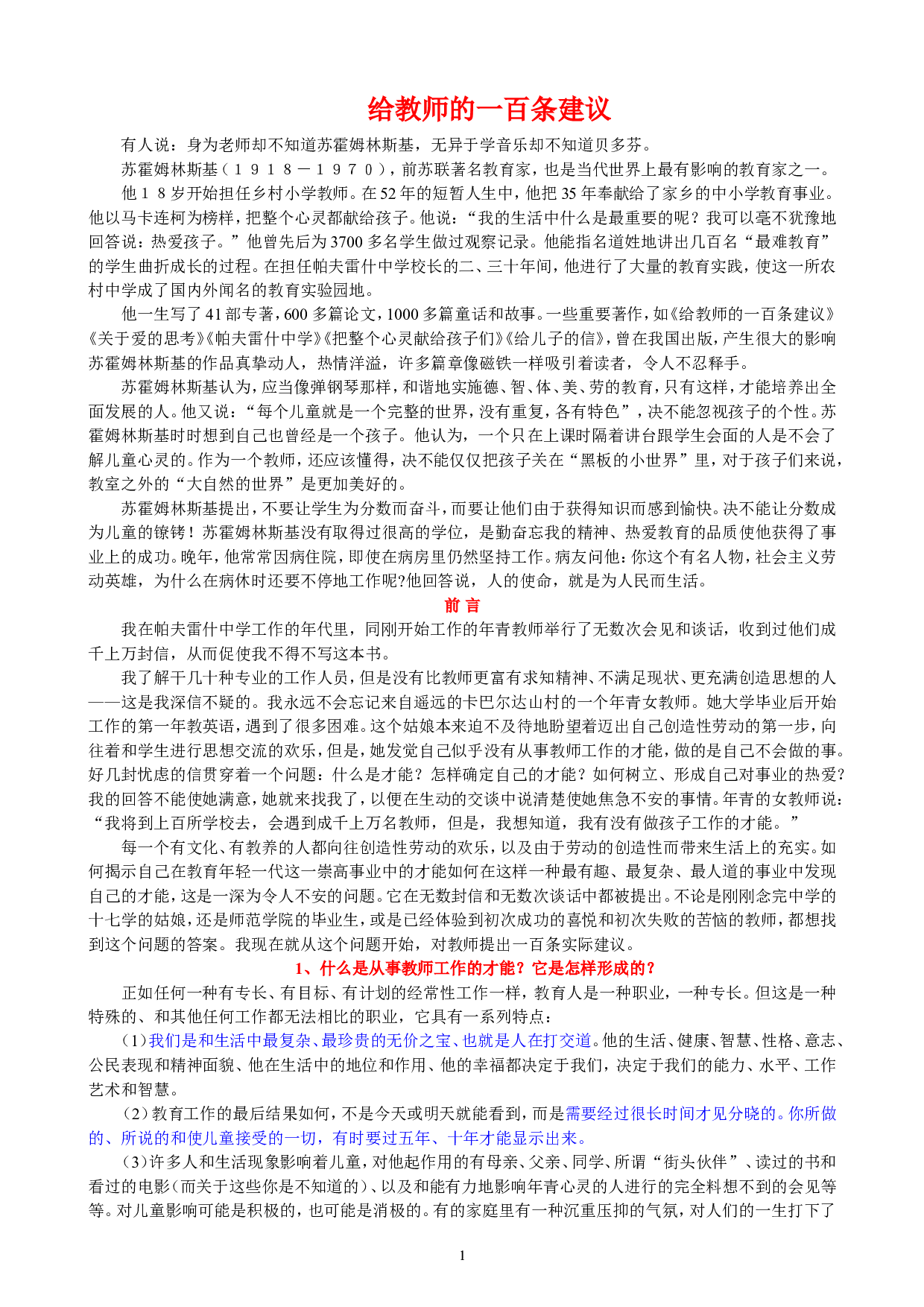 给教师的100个建议.doc 第1页