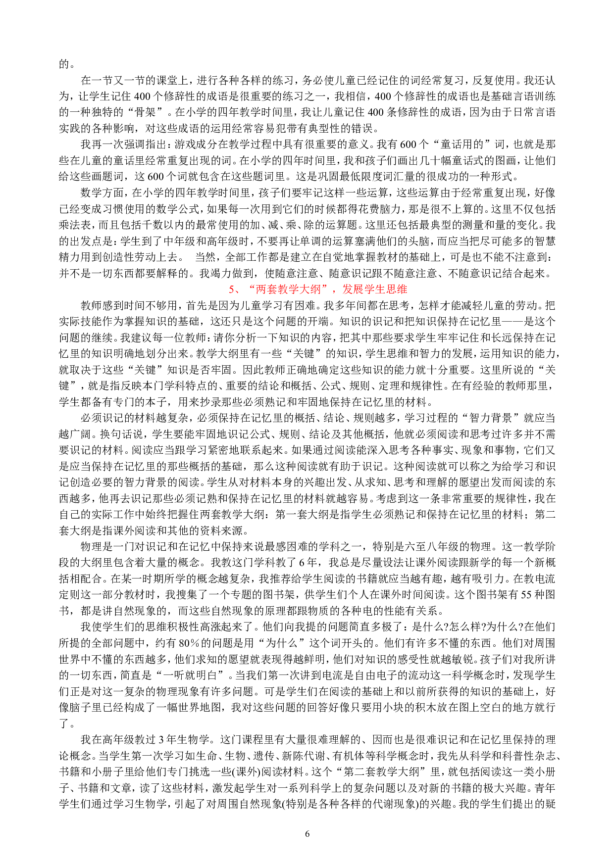 给教师的100个建议.doc 第6页