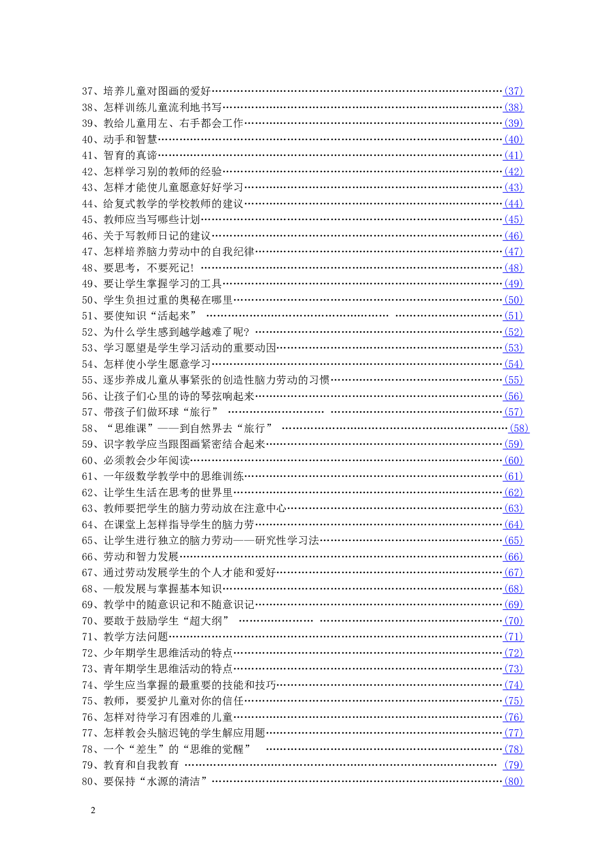 给教师的建议.doc 第2页