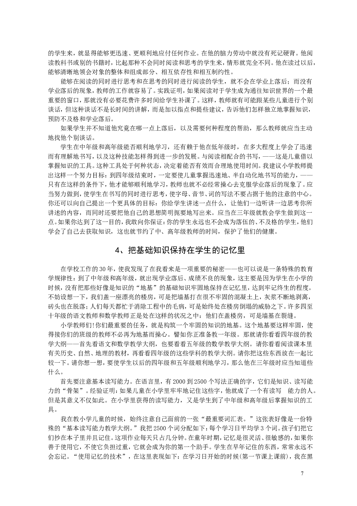 给教师的建议.doc 第7页