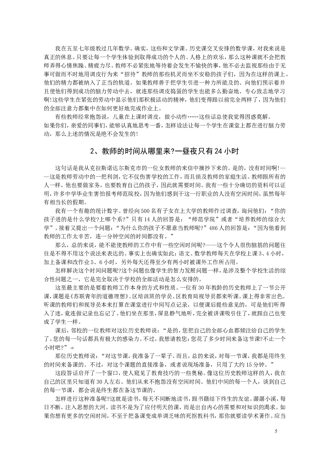 给教师的建议.doc 第5页