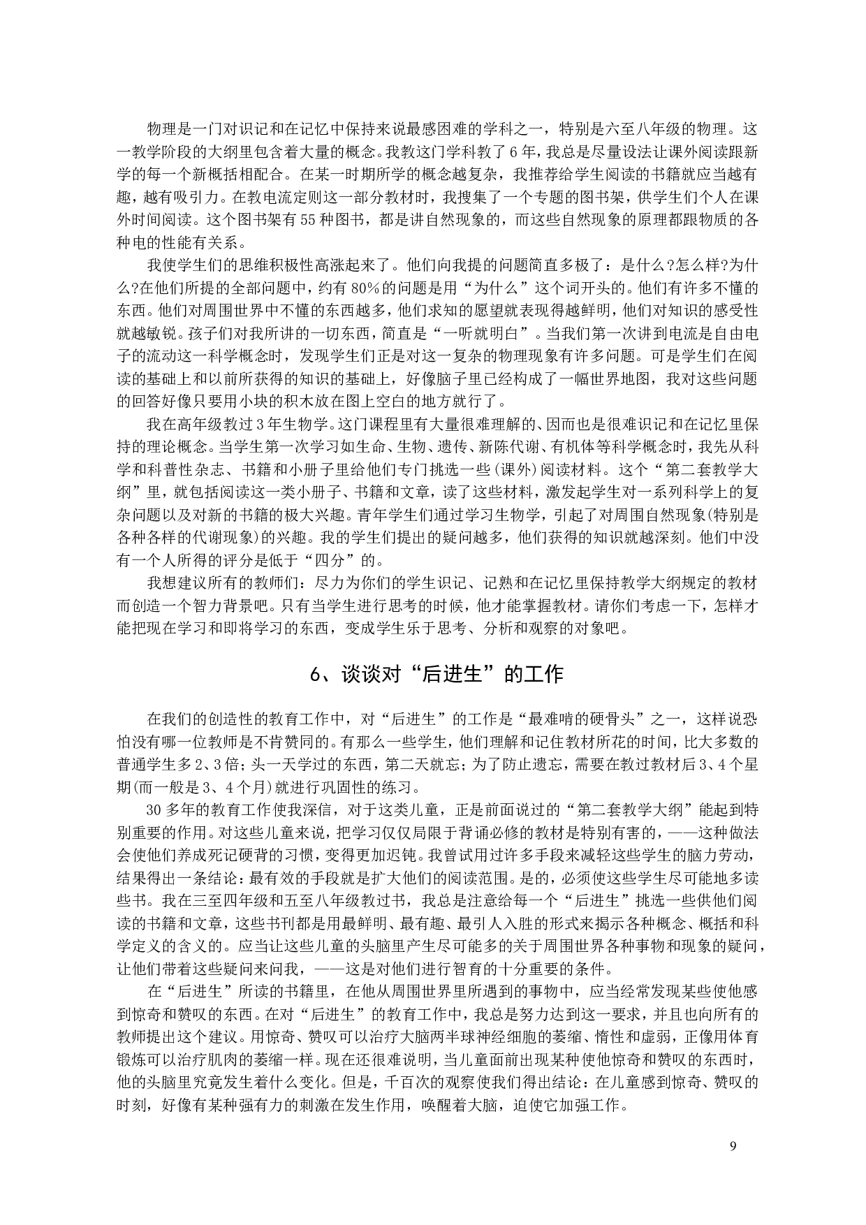 给教师的建议.doc 第9页