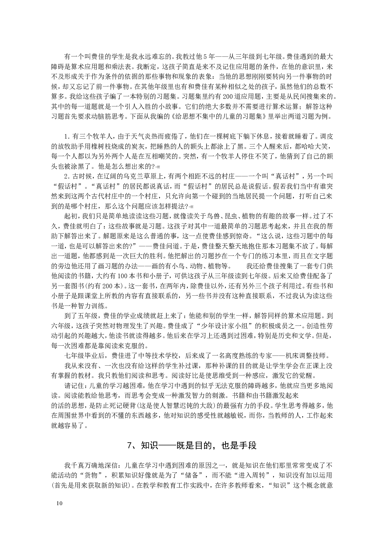 给教师的建议.doc 第10页