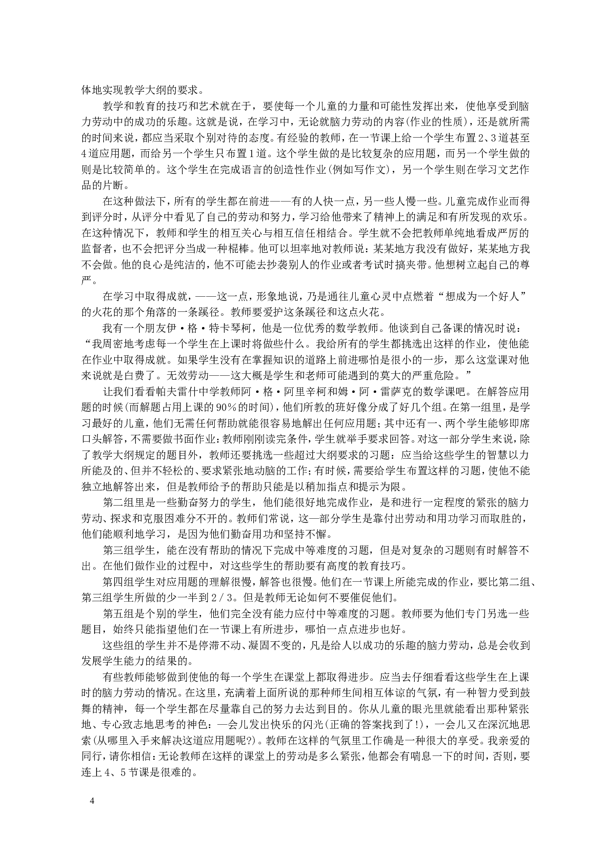 给教师的建议.doc 第4页