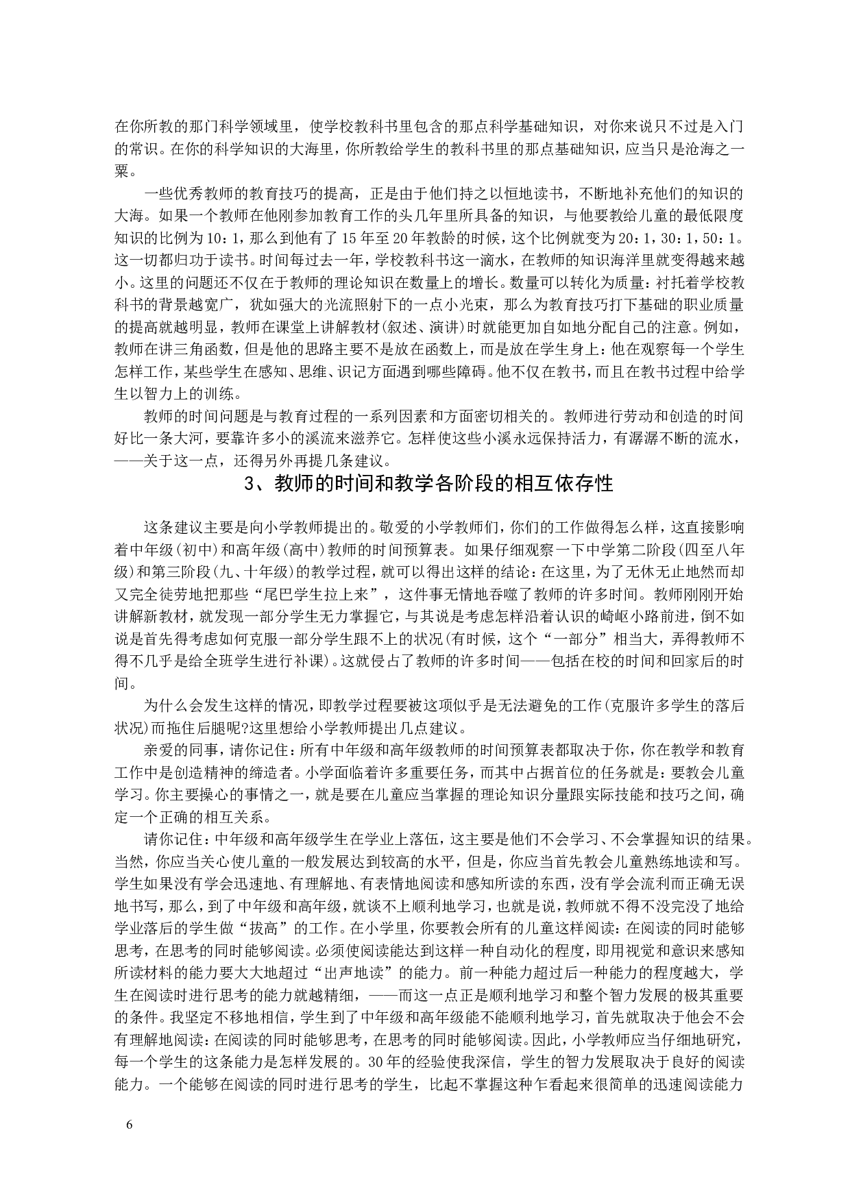 给教师的建议.doc 第6页