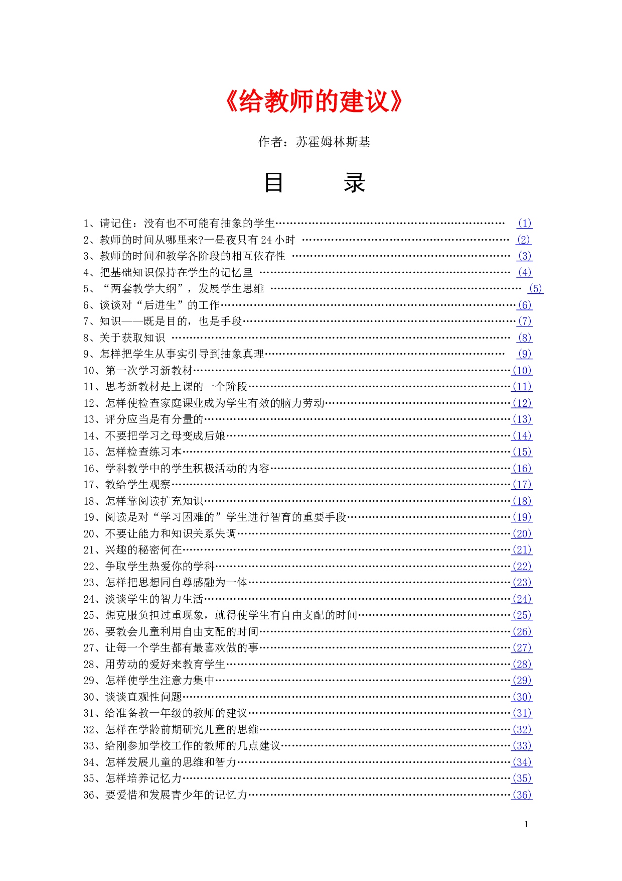 给教师的建议.doc 第1页