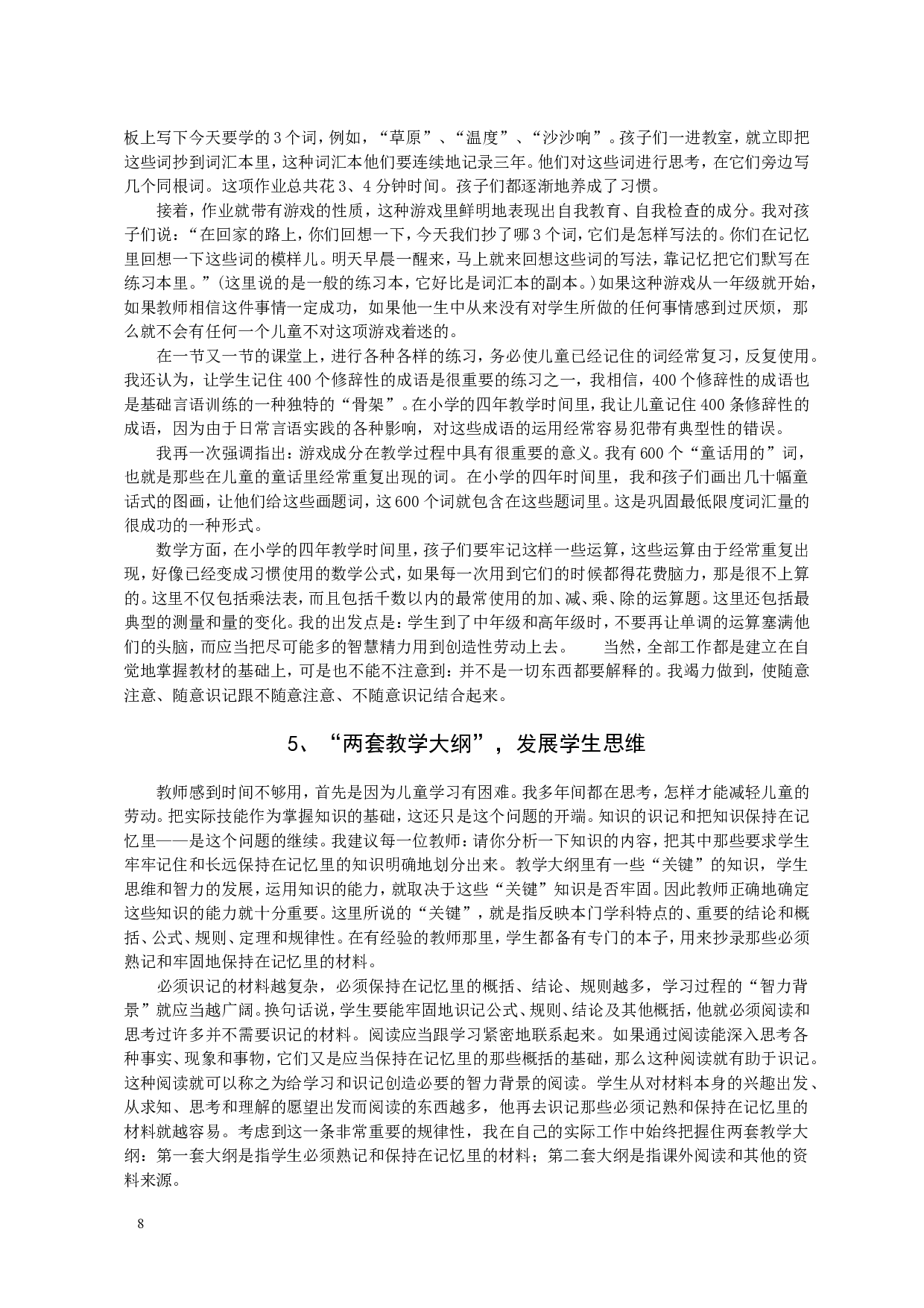 给教师的建议.doc 第8页