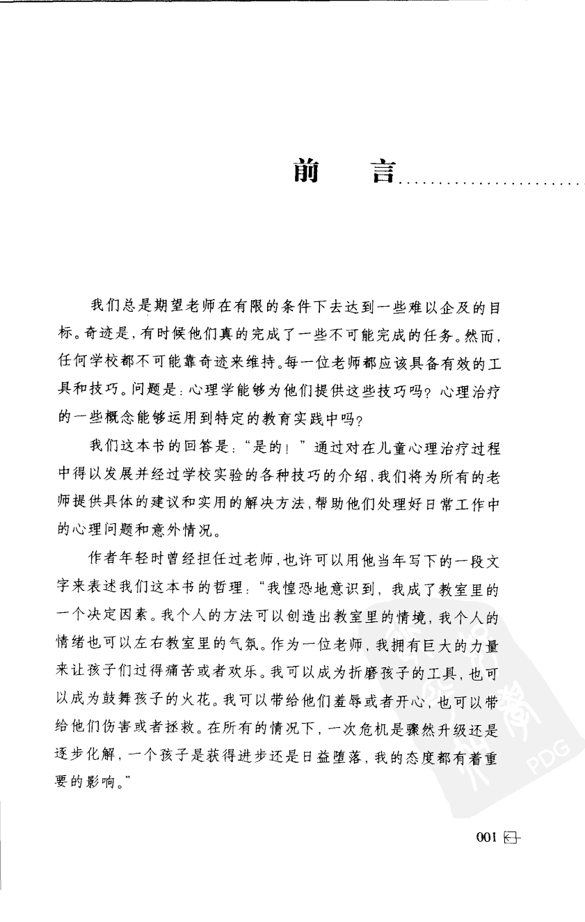 老师怎样和学生说话 （美）海姆&middot;G&middot;吉诺特（H.G.Ginatt）着；冯杨，周呈奇译2005 .pdf 第4页