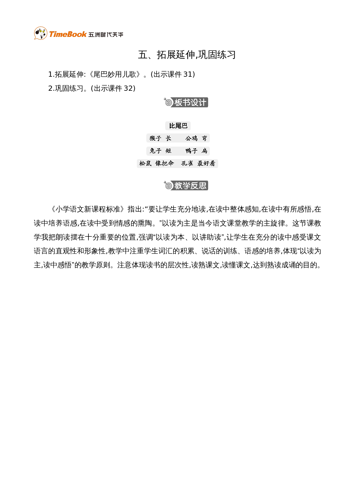 8 比尾巴 精华版教案.doc 第6页