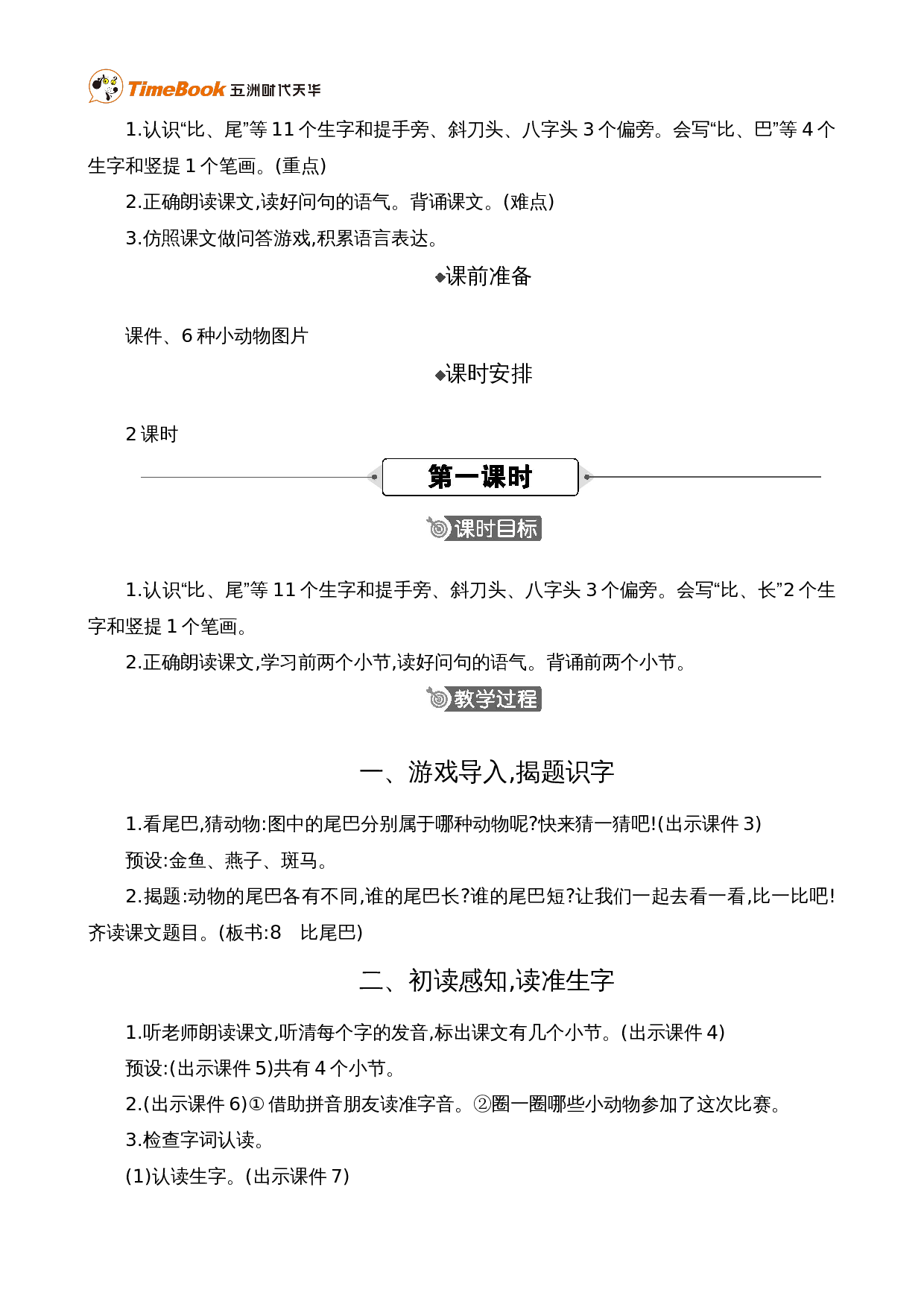 8 比尾巴 精华版教案.doc 第2页
