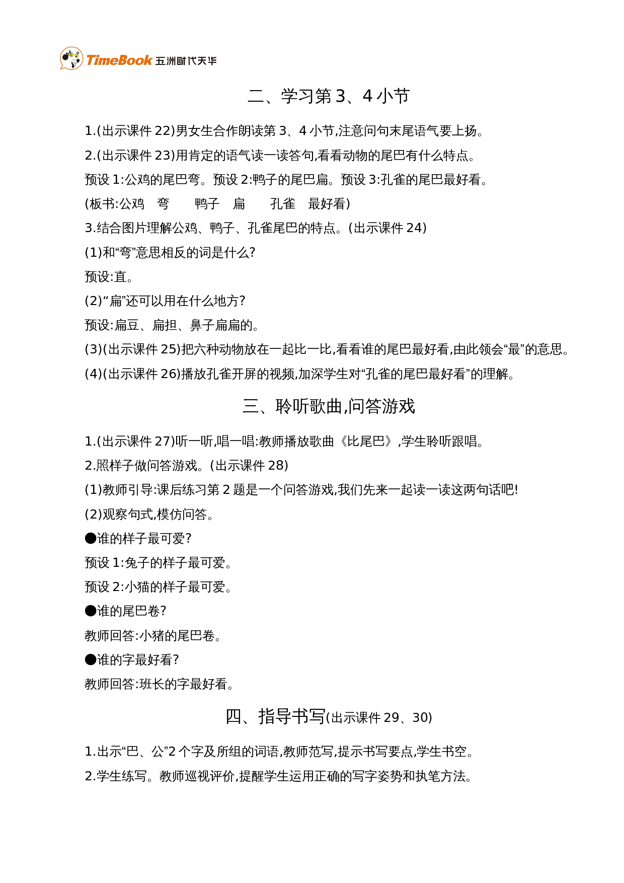 8 比尾巴 精华版教案.doc 第5页