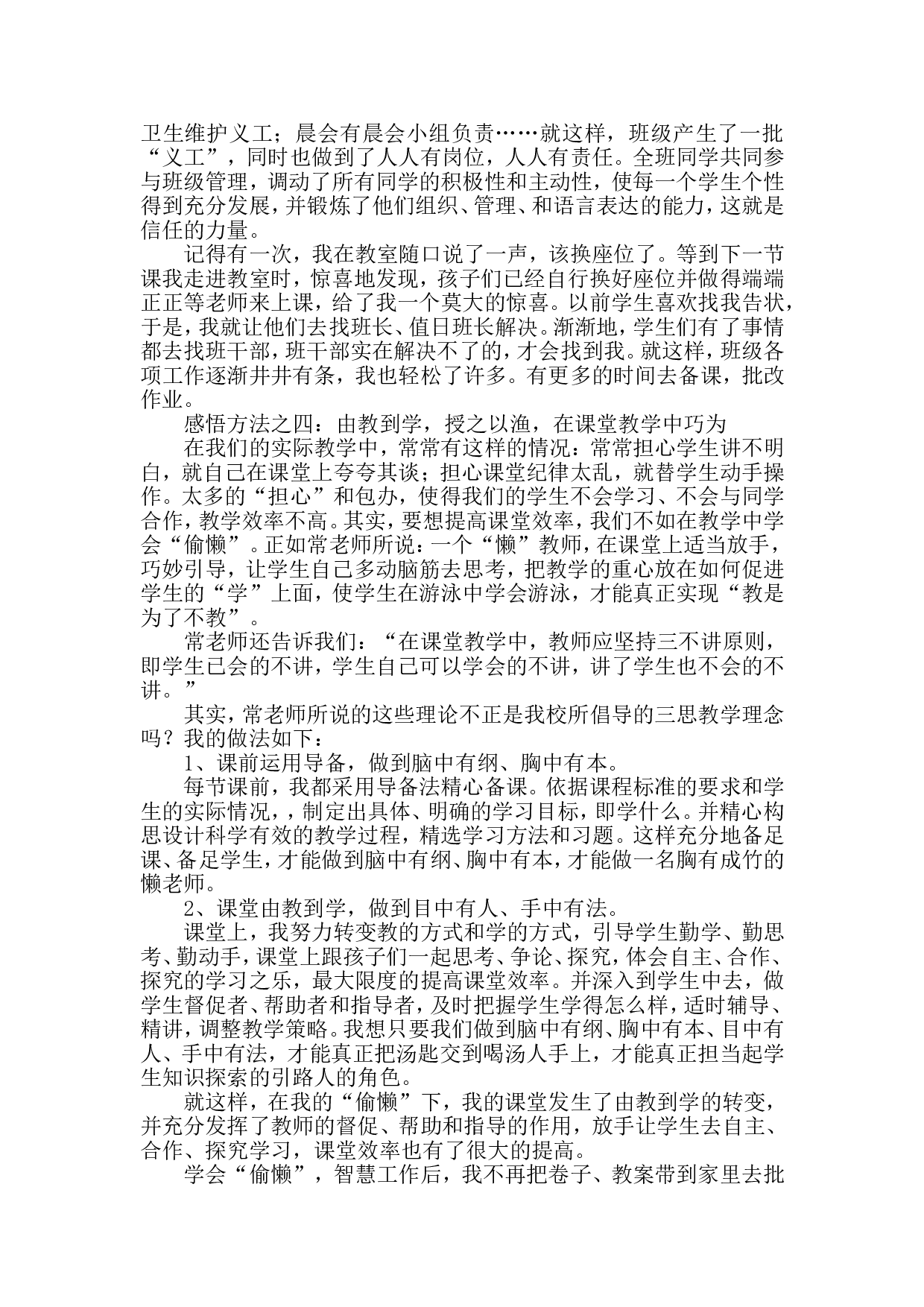 轻松工作 幸福生活.doc 第4页