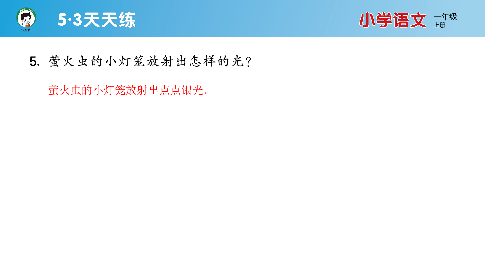 阅读素养练习（七）.pptx 第8页