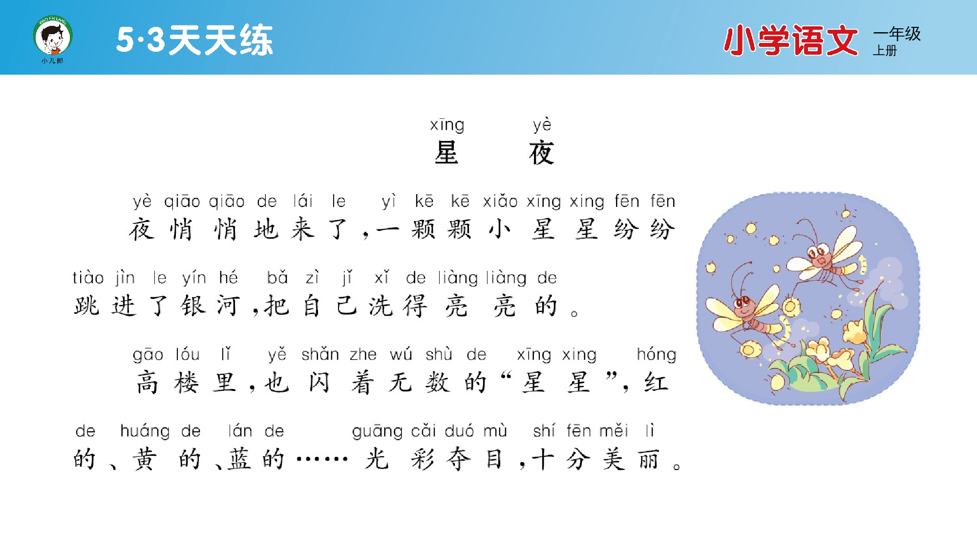 阅读素养练习（七）.pptx 第2页