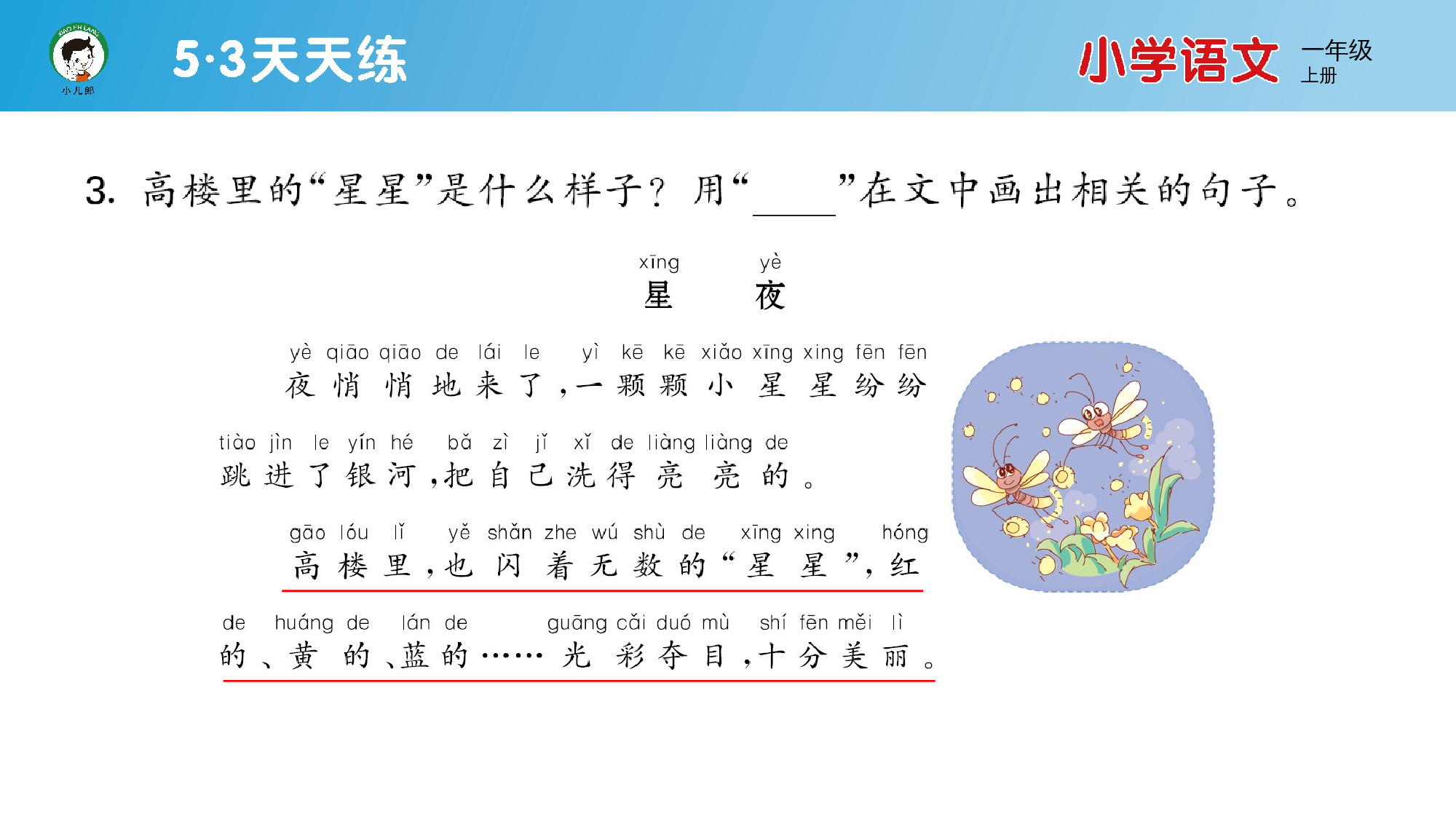 阅读素养练习（七）.pptx 第6页