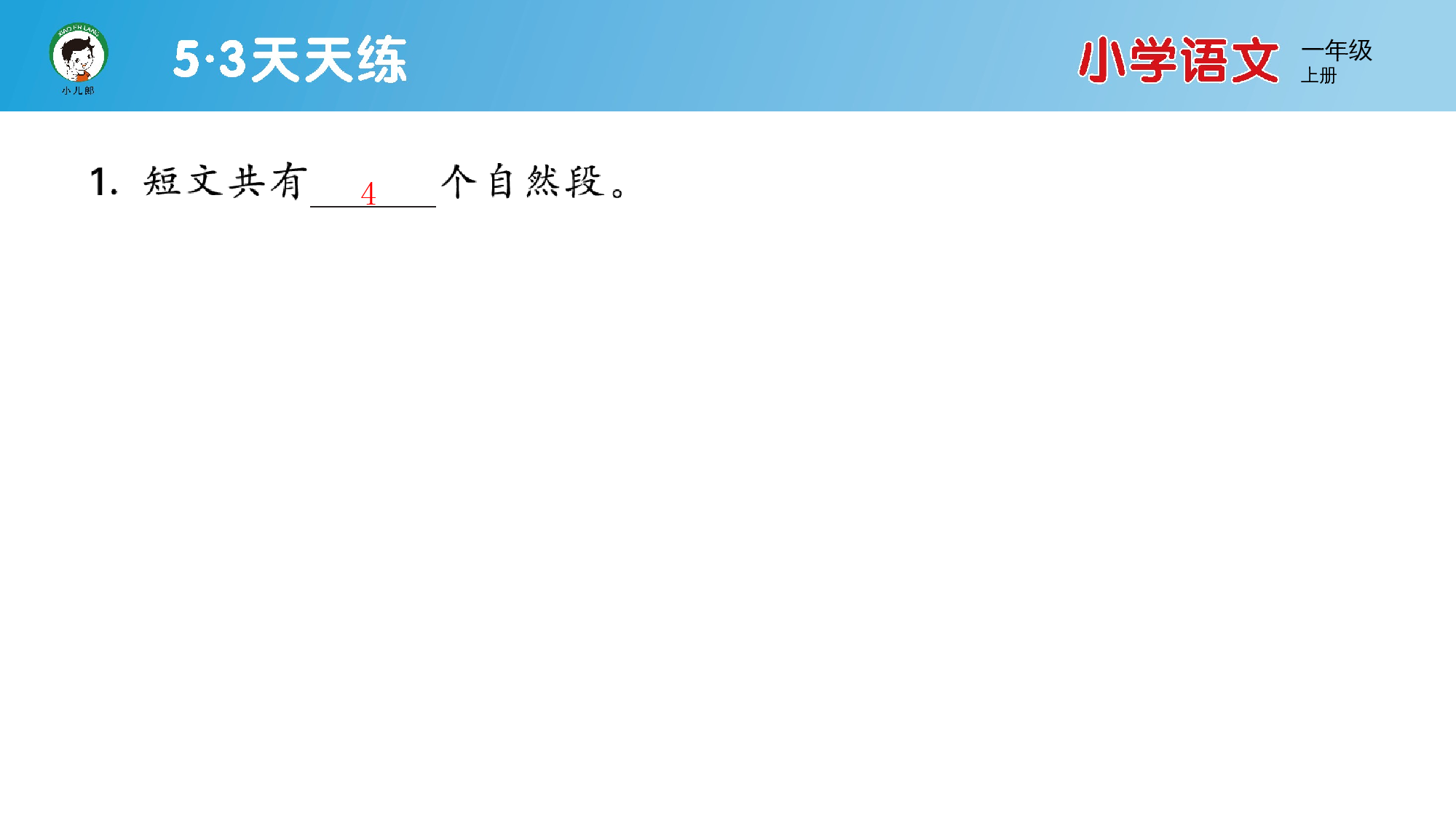 阅读素养练习（七）.pptx 第4页