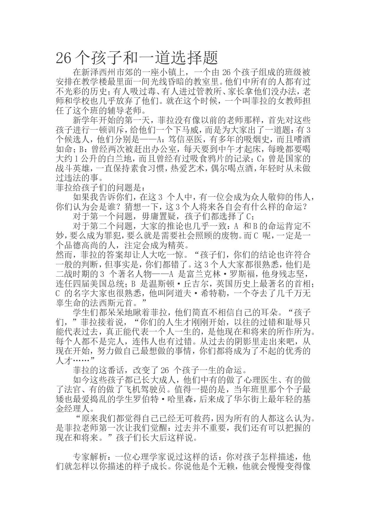 26个孩子和一道选择题.doc 第1页