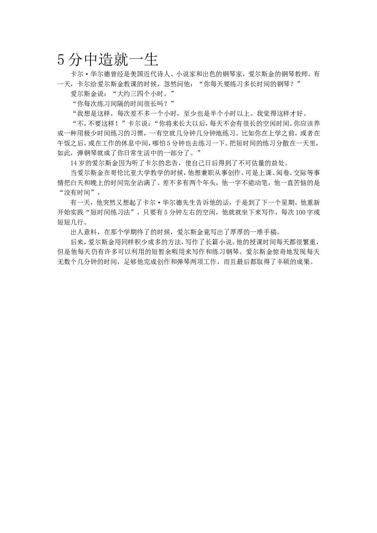 5分钟造就一生.doc 第1页