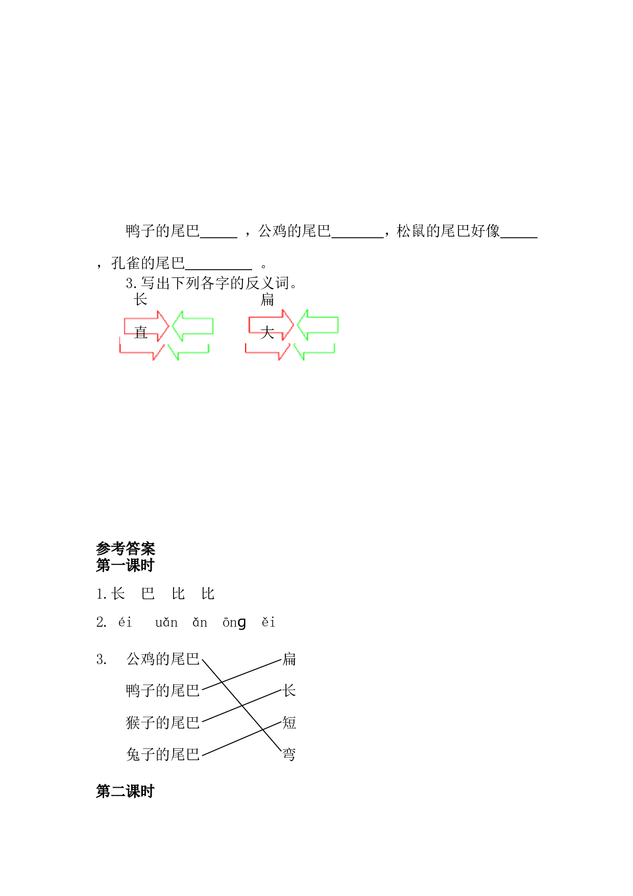 8 比尾巴 课时练.doc 第2页