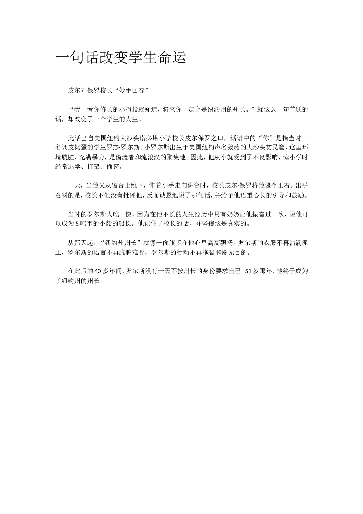 一句话改变学生命运.doc 第1页
