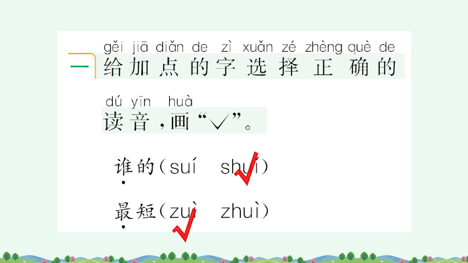 8 比尾巴 课课练.pptx 第2页