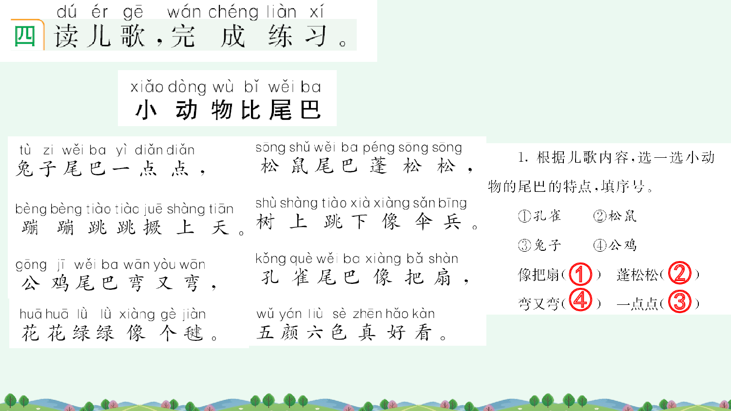 8 比尾巴 课课练.pptx 第5页