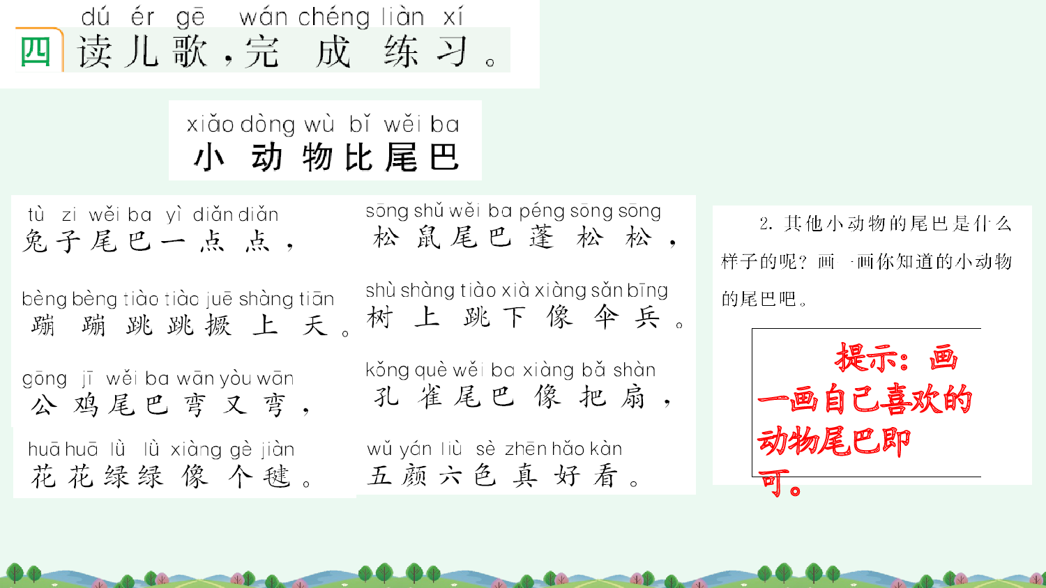 8 比尾巴 课课练.pptx 第6页