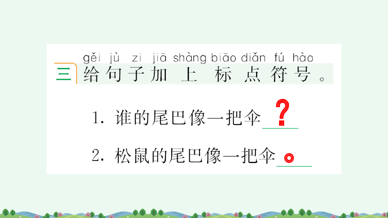 8 比尾巴 课课练.pptx 第4页