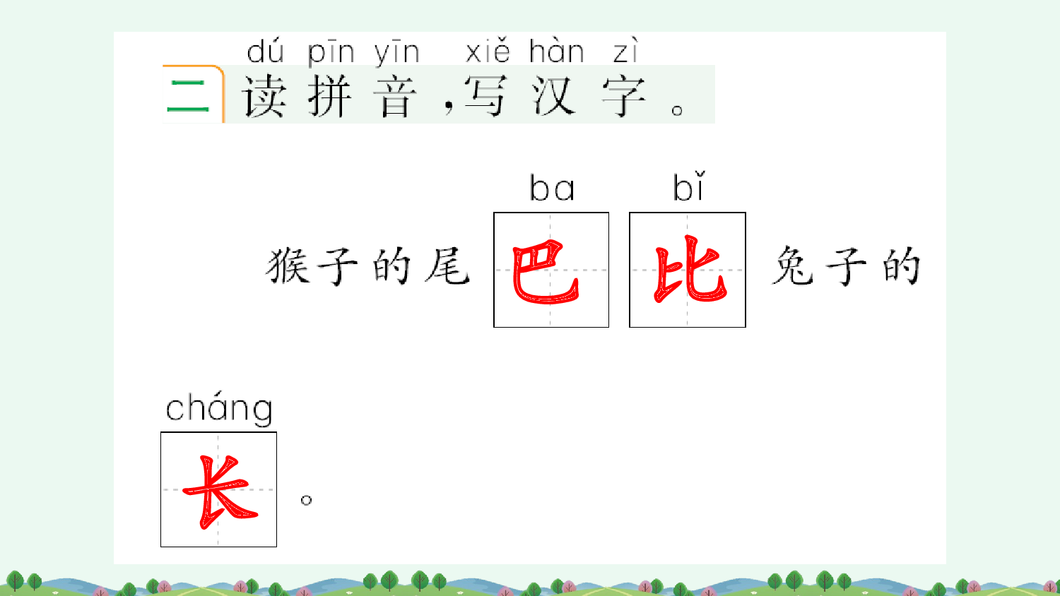 8 比尾巴 课课练.pptx 第3页