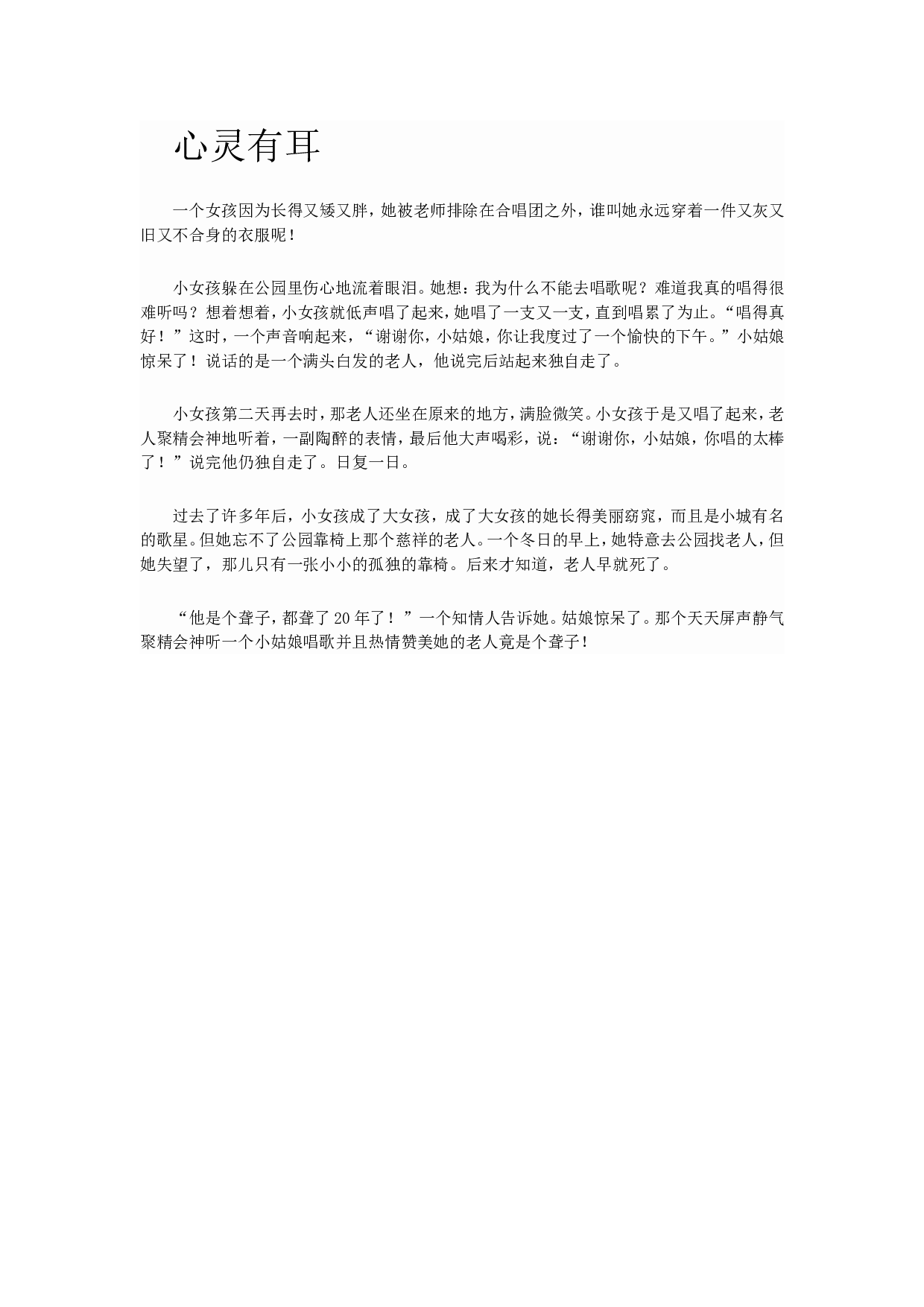 心灵有耳.doc 第1页