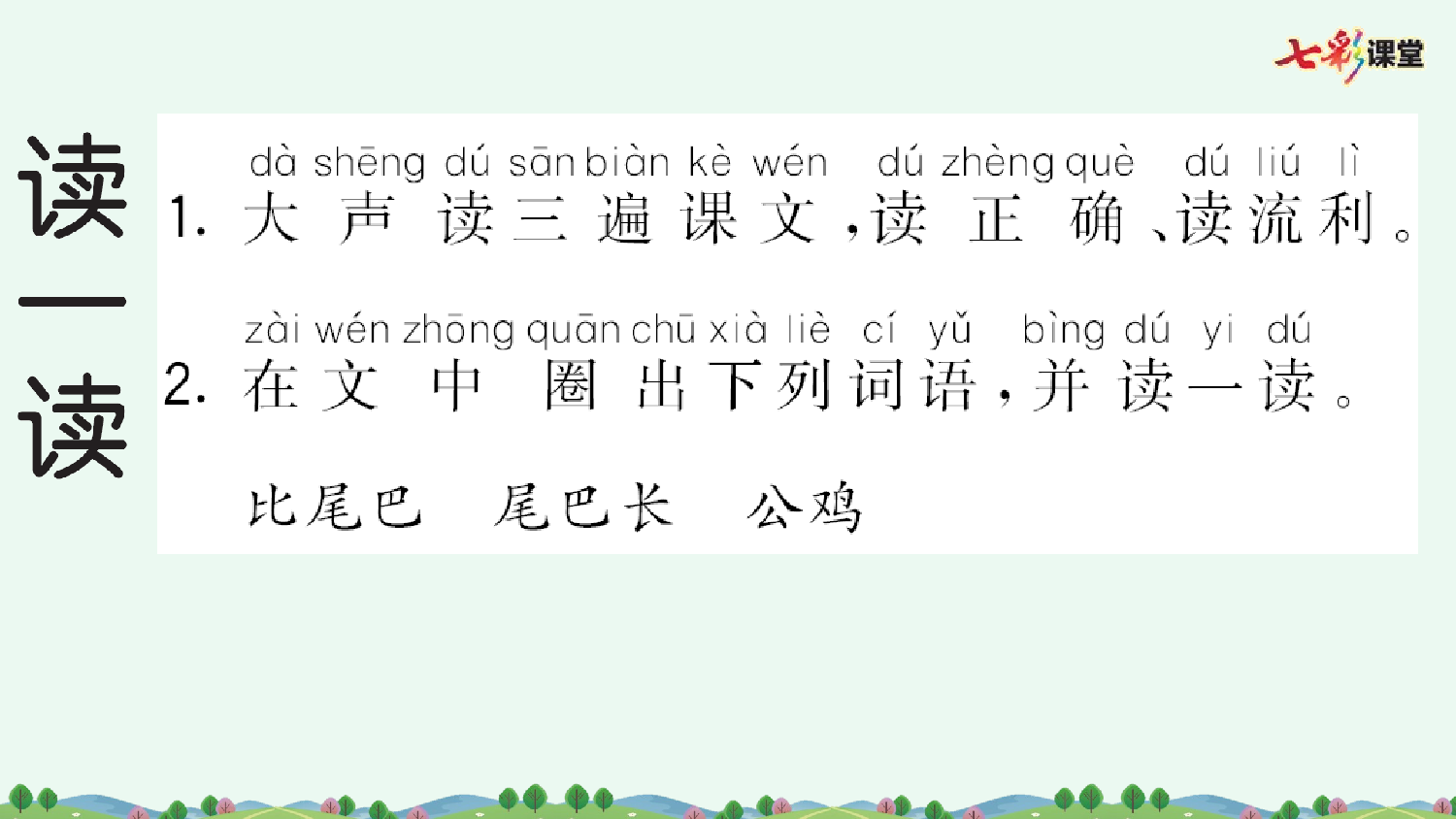 8 比尾巴 预习卡.pptx 第3页
