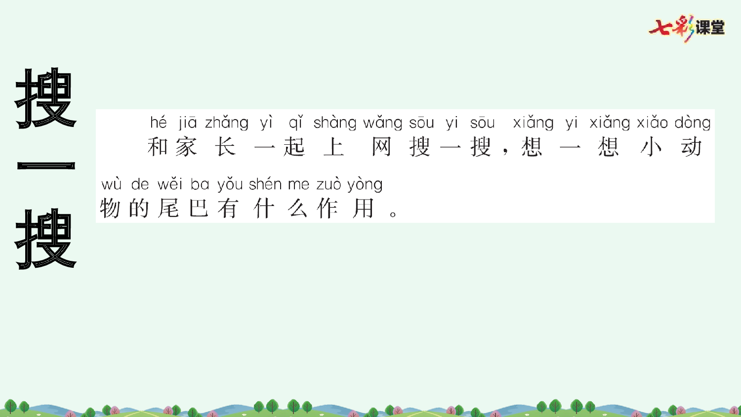 8 比尾巴 预习卡.pptx 第9页