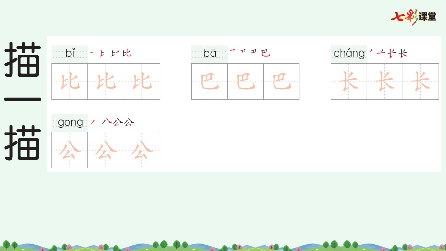 8 比尾巴 预习卡.pptx 第7页