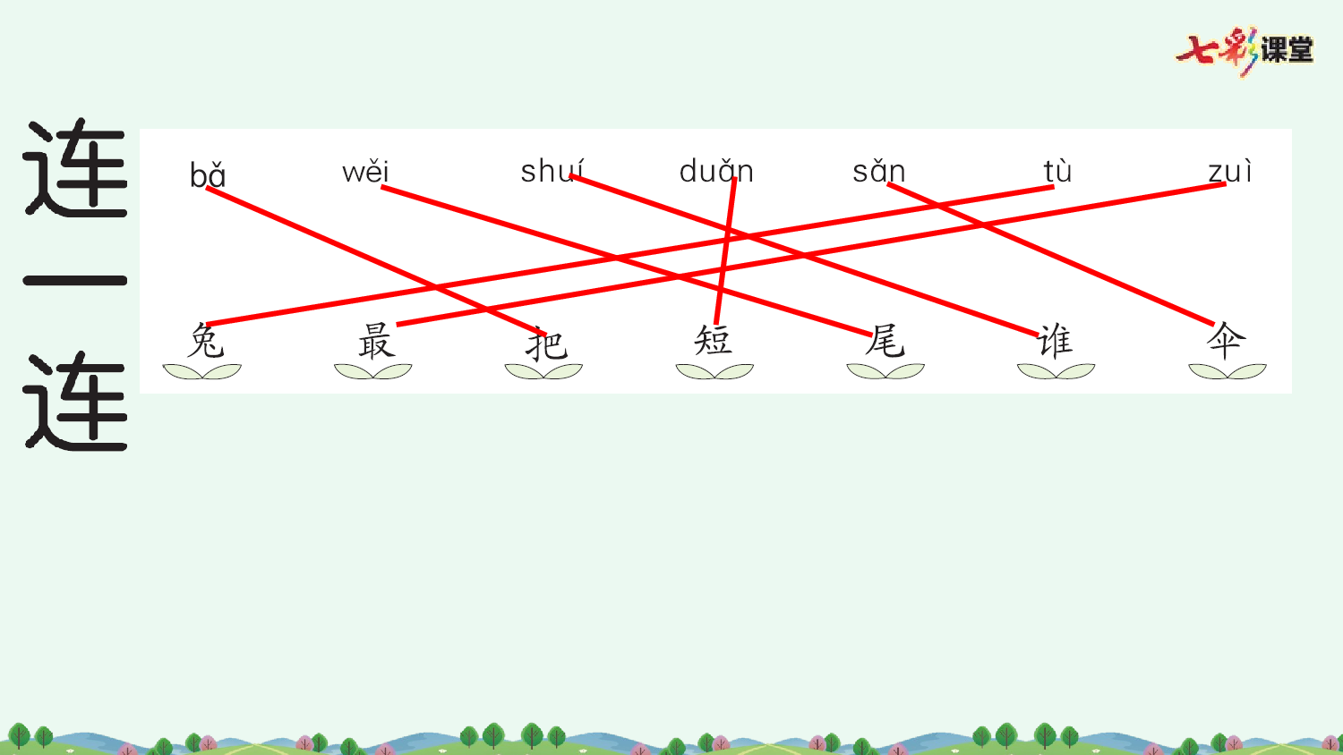 8 比尾巴 预习卡.pptx 第6页
