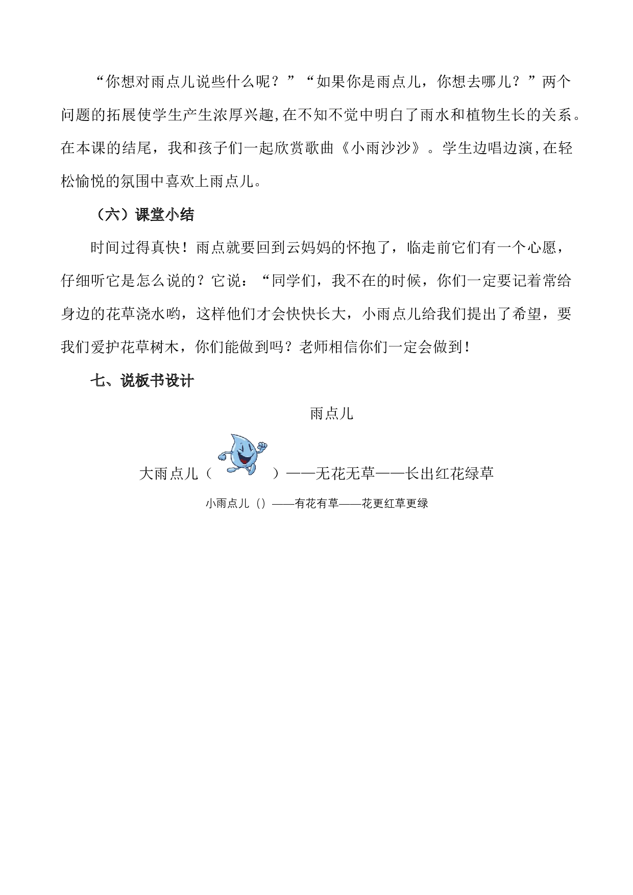 10 雨点儿 说课稿.docx 第4页