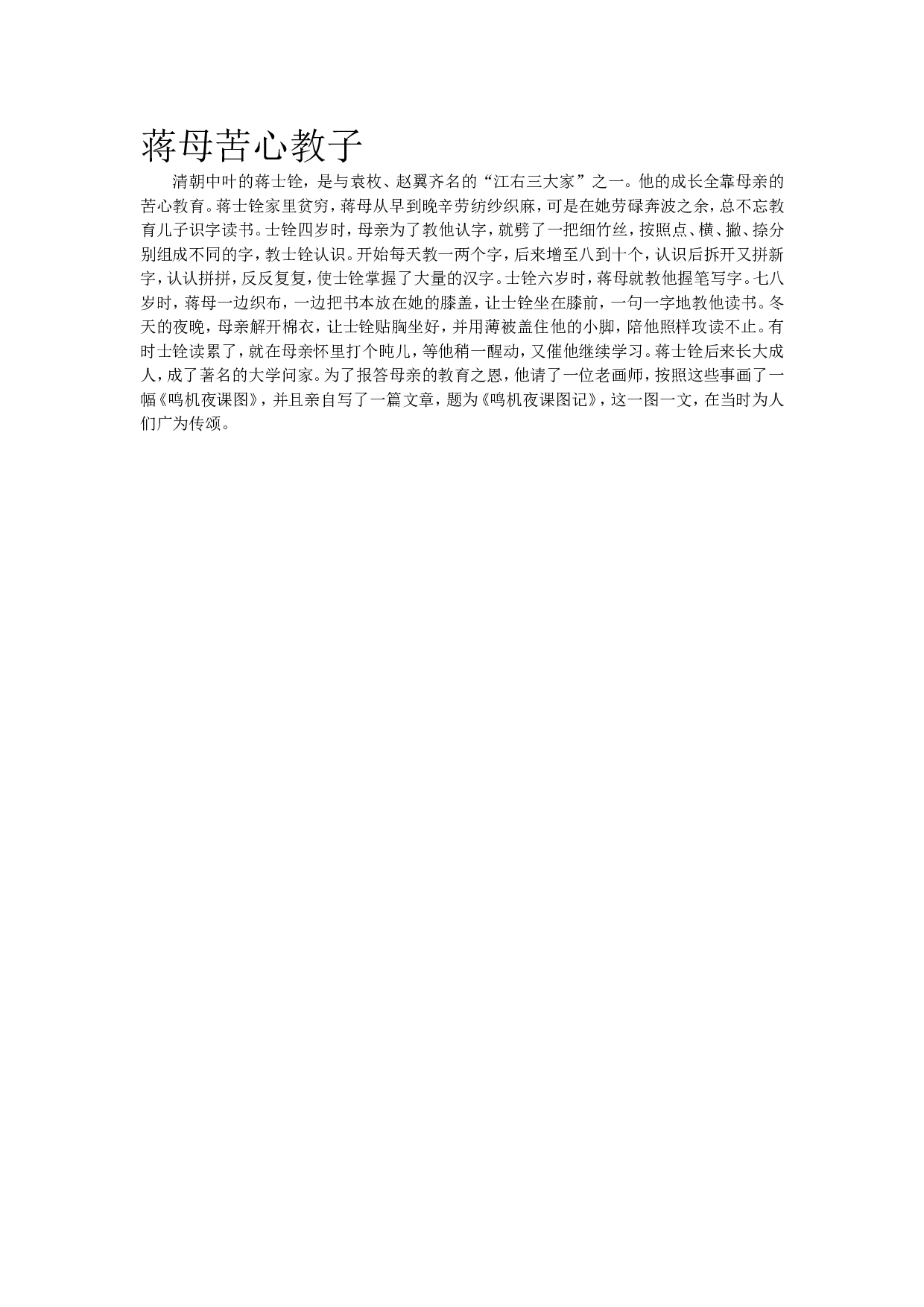 蒋母苦心教子.doc 第1页