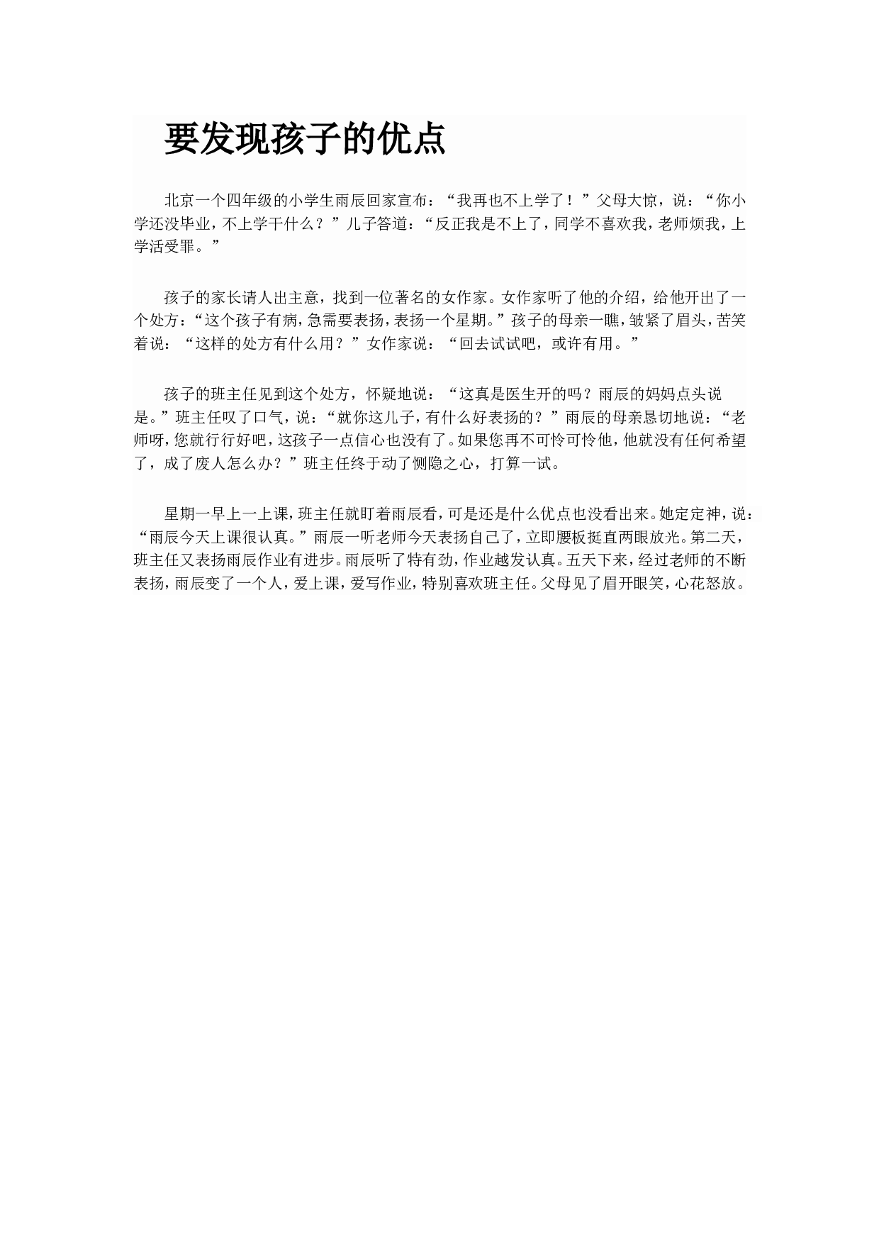 要发现孩子的优点.doc 第1页