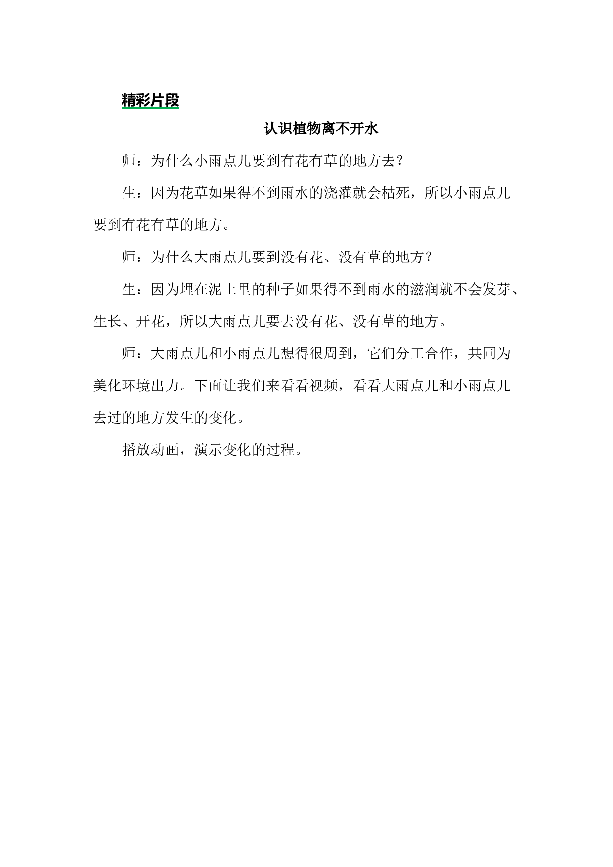 10 雨点儿 精彩片段.docx 第1页