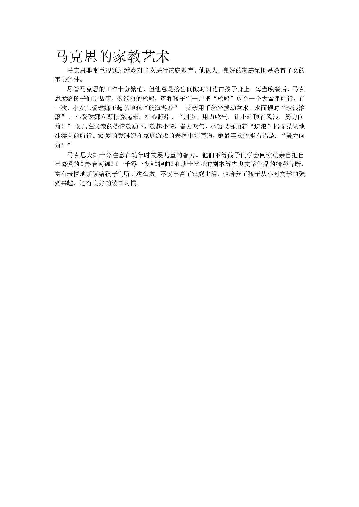 马克思的家教艺术.doc 第1页