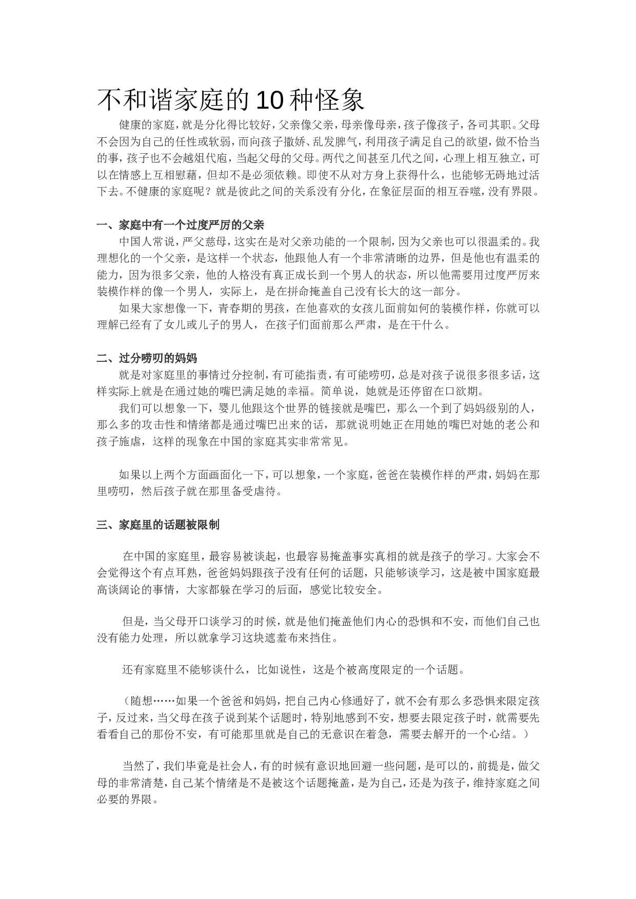不和谐家庭的10种怪象.doc 第1页