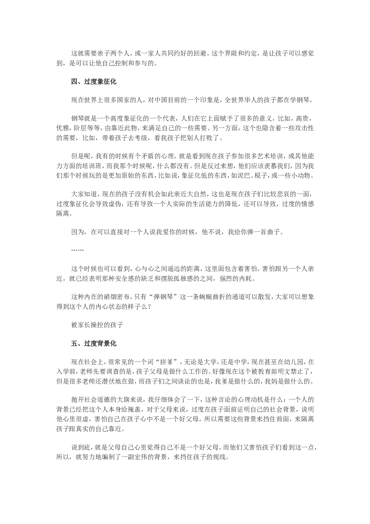 不和谐家庭的10种怪象.doc 第2页