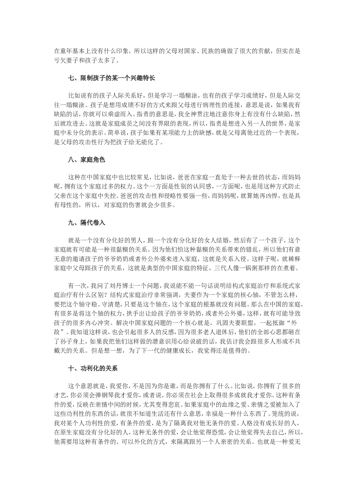 不和谐家庭的10种怪象.doc 第4页