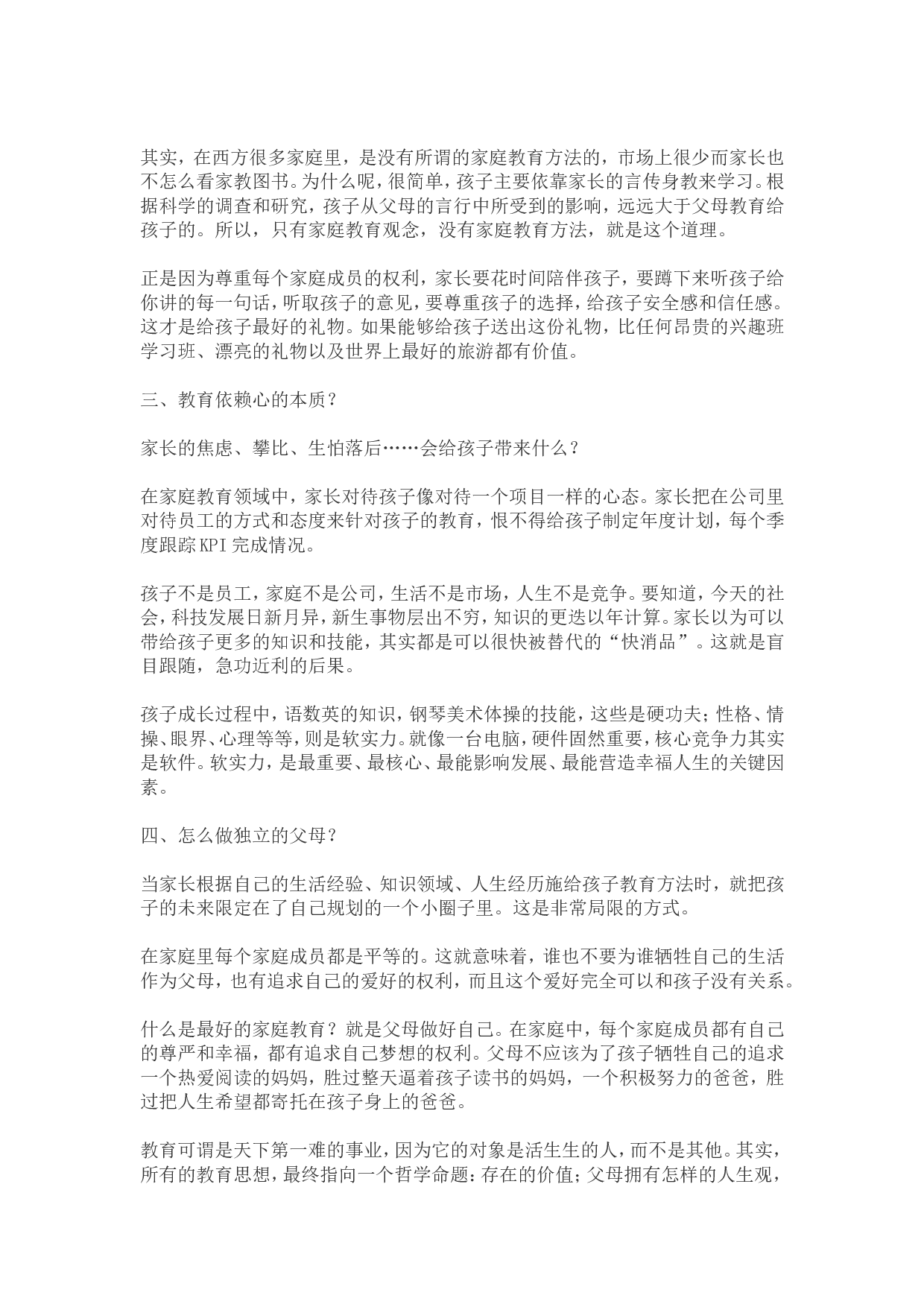 中国家长为什么那么焦虑.doc 第2页