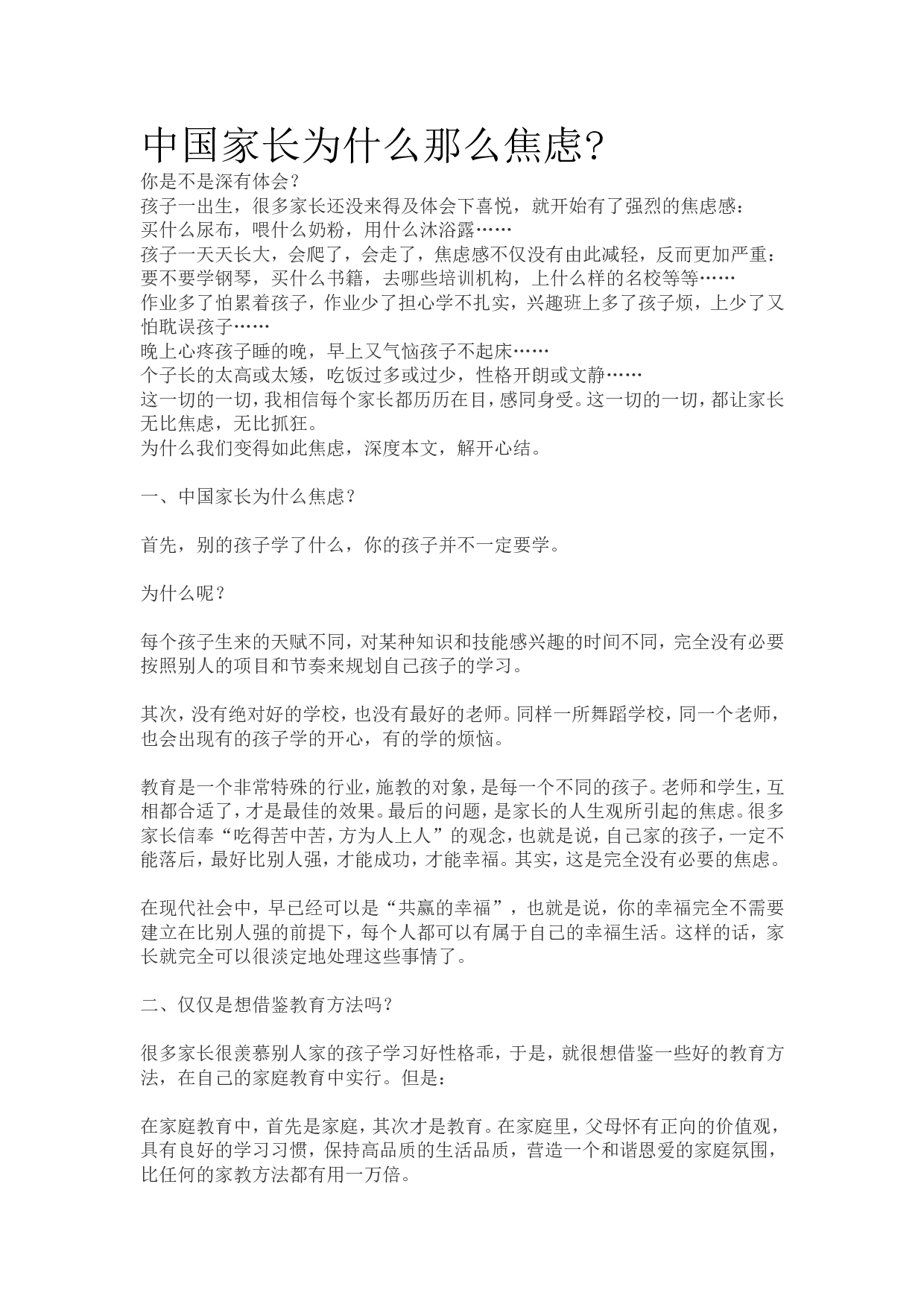 中国家长为什么那么焦虑.doc 第1页