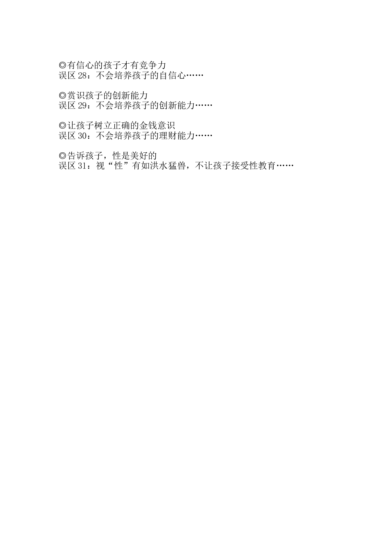 中国家长应该避免的31种误区.doc 第3页