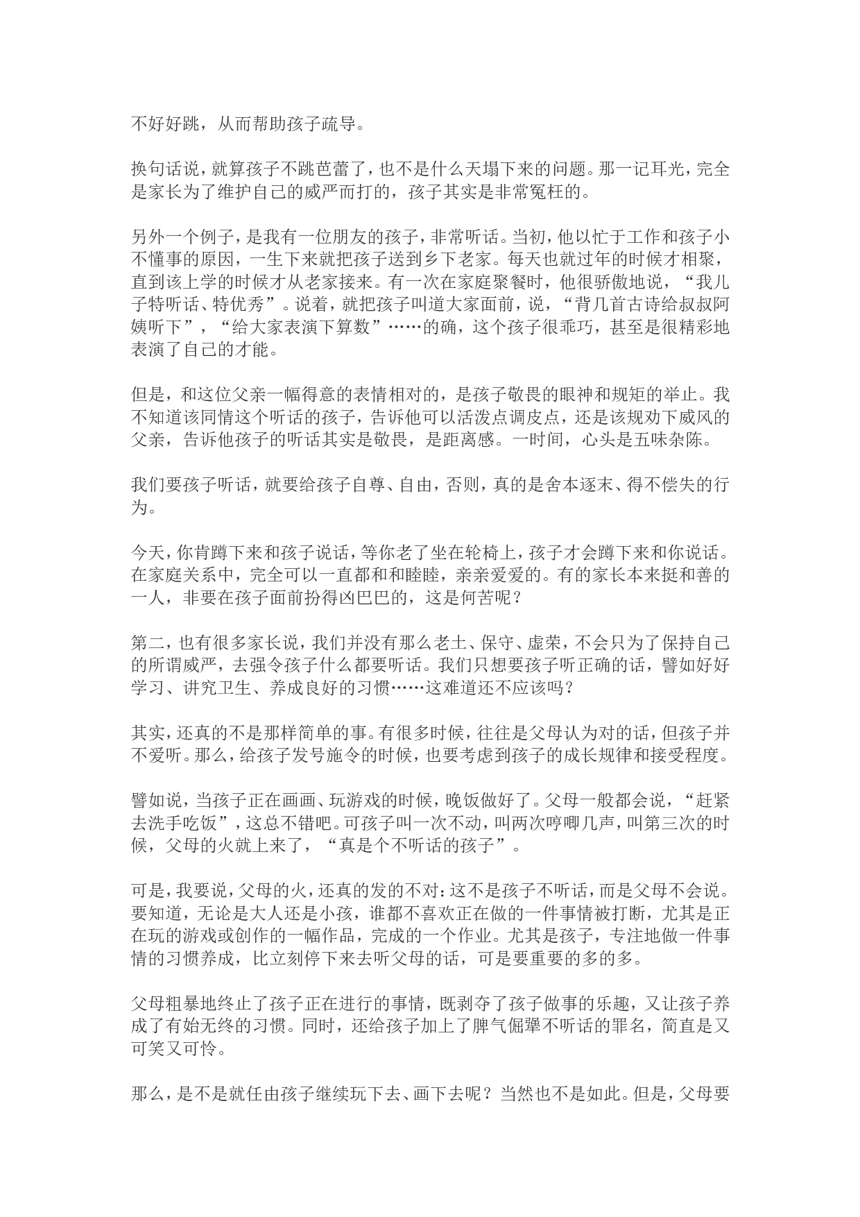 孩子为什么要听话？.doc 第2页