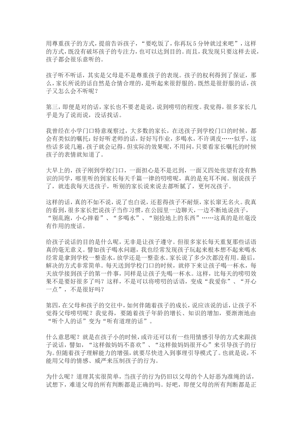 孩子为什么要听话？.doc 第3页