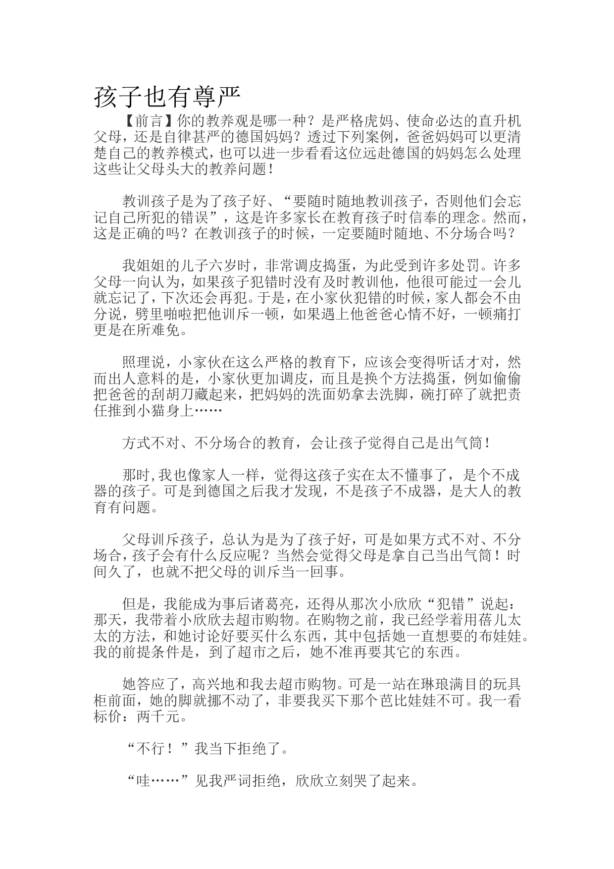 孩子也有尊严.doc 第1页